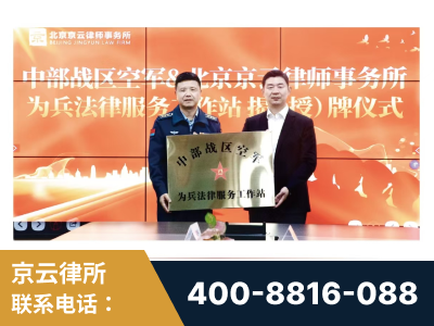 丹东-北京京云律师事务所与《北京晚报》达成战略合作